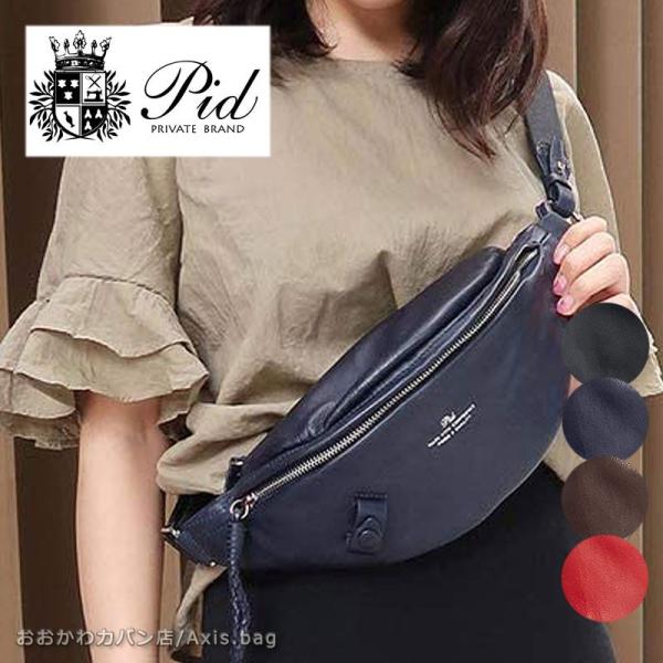 閉店セール/半額以下 PID ピーアイディー レザーウエストバッグ nemus ネムス PAQ202...