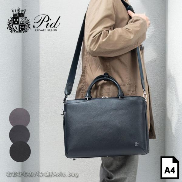 PID ピーアイディー ビジネスバッグ　ブリーフバッグ Brina ブリーナ PBC101 メンズ ...