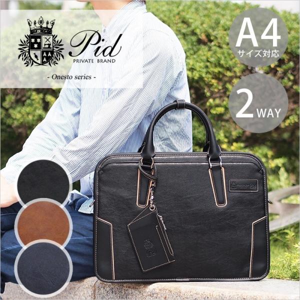 ビジネスバッグ メンズ PID ピーアイディー 2WAY ブリーフケース ビジネスショルダーバッグ ...