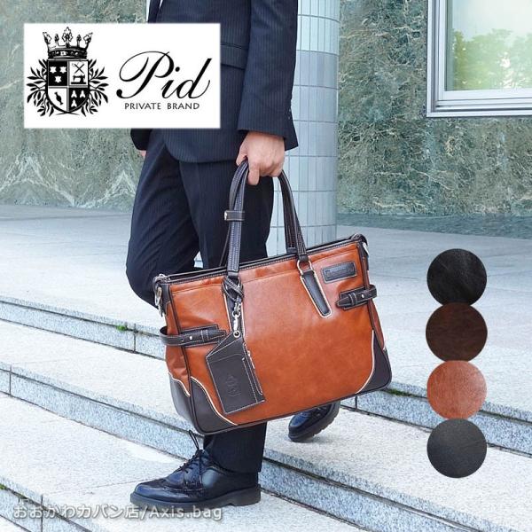 PID ピーアイディー 2wayビジネストート Onesto オネスト PIC104 正規取扱店