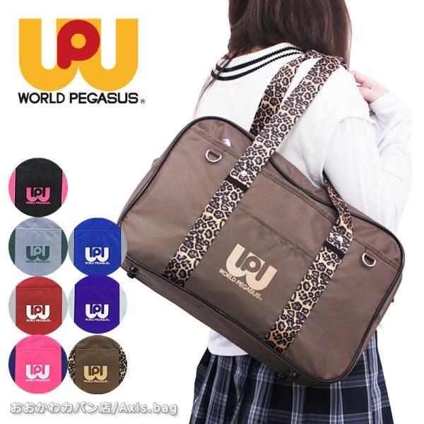 WORLD PEGASUS ワールドペガサス スクールバッグ ナイロンスクール  WP002 ワッペ...