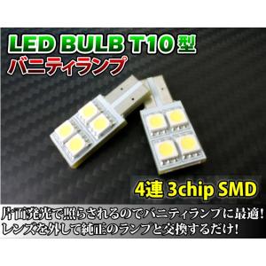 3色選択可！Ｔ10型平板3chipSMD4連LEDバニティランプバルブ 2個セット（メール便発送※時間指定不可）(SM)