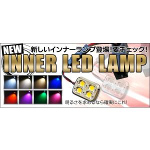 8色選択可能純正交換LEDインナーランプ2個1...の詳細画像4