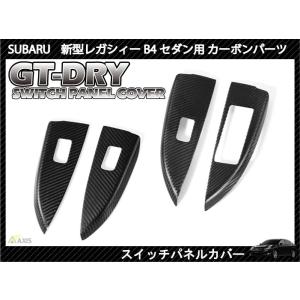 受注生産）ドライカーボン仕様 スバル 新型レガシィ B4セダン(S