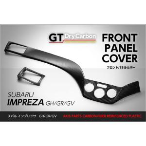 （受注生産）ドライカーボン仕様 スバル インプレッサ用（ＧＨ/ＧＶ/ＧＲ）インパネガーニッシュカバー...