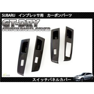 AXIS-PARTS スバル車用ドライカーボン製ドアハンドルカバー 3月末入荷予定）［GT-DRY］ドライカーボン仕様 スバル インプレッサ用
