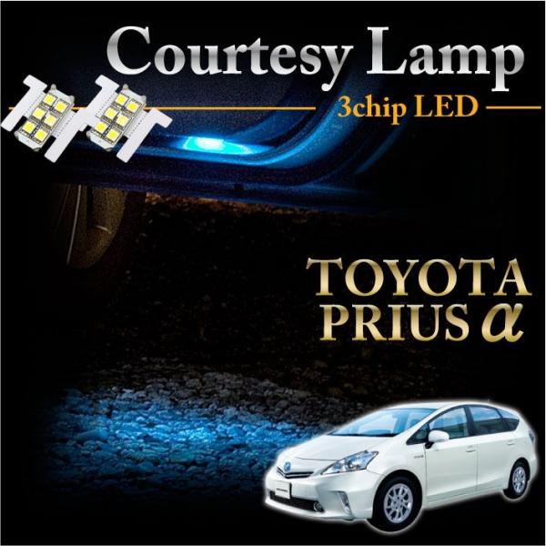 トヨタ プリウスα専用ＬＥＤカーテシランプ2個1セット5色選択可！高輝度3チップLEDメール便発送（...