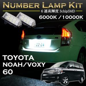 トヨタ プリウス30専用LEDナンバー灯ユニット2個1セット2色選択可！高