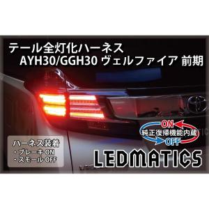 LEDMATICS商品)[純正復帰機能付き]ZWE211H/NRE210H/NRE214H カローラ
