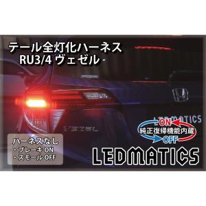 LEDMATICS商品)[純正復帰機能付き]GB5〜8 フリード ハイブリッド LED