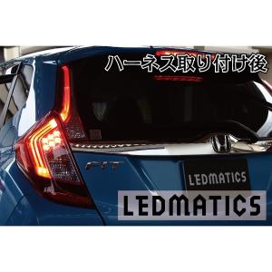 フィット テールランプ LEDMATICS（レッドマティックス） GP5 GP6 GK3〜6 フィット 前期 1型
