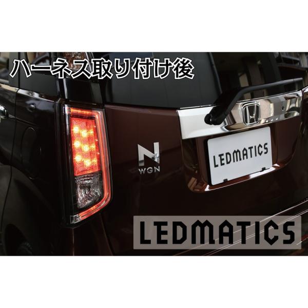 (LEDMATICS商品)JH1/2 N-WGNカスタム LED テール全灯化ハーネス(AT)