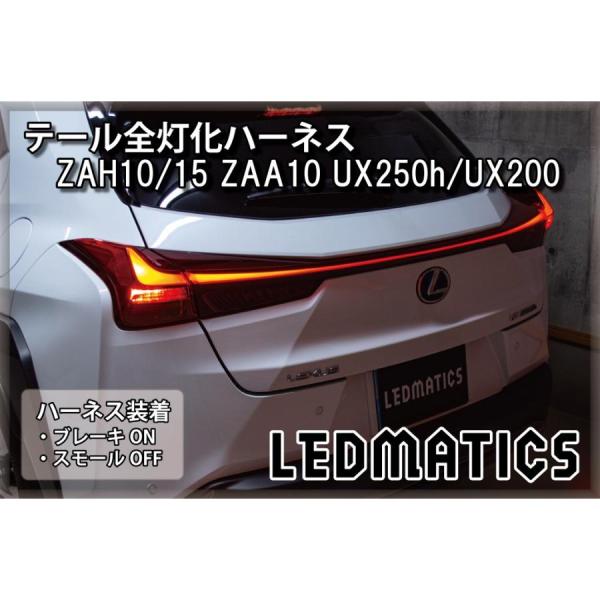 (LEDMATICS商品)レクサス ZAH10 ZAH15 ZAA10 UX250h UX200 L...