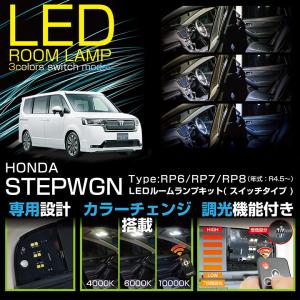 2色選択可！高輝度3チップLED ホンダ 新型ステップワゴン専用ナンバー