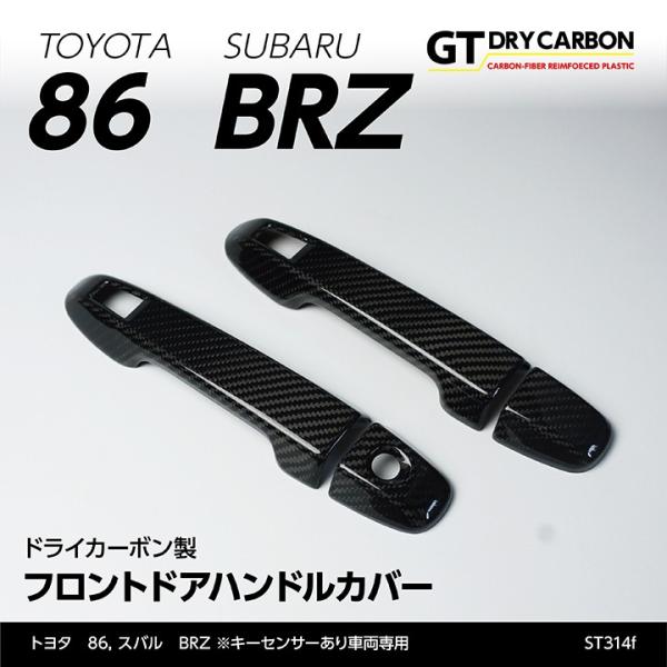 （9月末入荷予定）トヨタ 86（ZN6）GR86/スバル BRZ（ZC6/ZD8）ドライカーボン製 ...