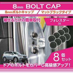 スバル フォレスター（型式：SK） アルミ製タンクキャップカバー3点
