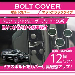 トヨタ ランドクルーザープラド （型式：150系）マットブラックタイプ