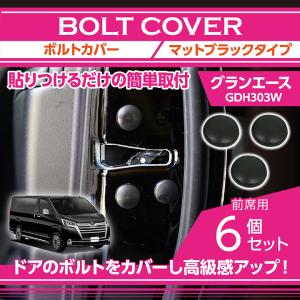 LEDカーテシランプ2個1セット トヨタ グランエース（型式：GDH303W）前