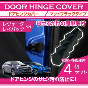 2026年7月】スバル レヴォーグ（その他外装パーツ）のおすすめ人気