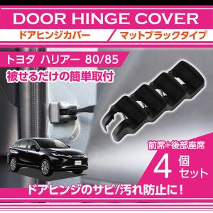 トヨタ ハリアー （型式：80/85系）ドアロックカバー 4点セット