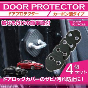 カーボン調タイプ ホンダ　シビック セダン/ハッチバック（FC/FK）用