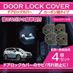 在庫あり）スバル フォレスター（SJ）専用ドライカーボン製ドア