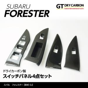 在庫あり）スバル フォレスター（SJ）専用ドライカーボン製ドア