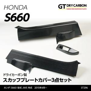 S660 JW5系：純正 ドアライニングパネル（左右セット 運転席側ポケット