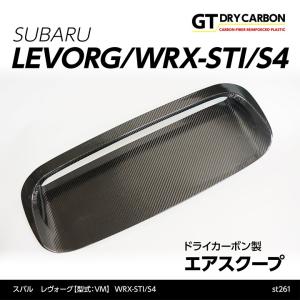 コラゾン WRX ST/S4 VAB/VAG・レヴォーグ VMG/VM4 エアスクープ
