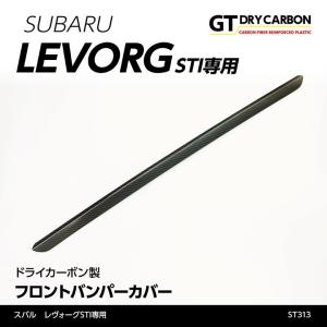 （9月末入荷予定）スバル レヴォーグSTI専用ドライカーボン製 フロントバンパーカバー/st313