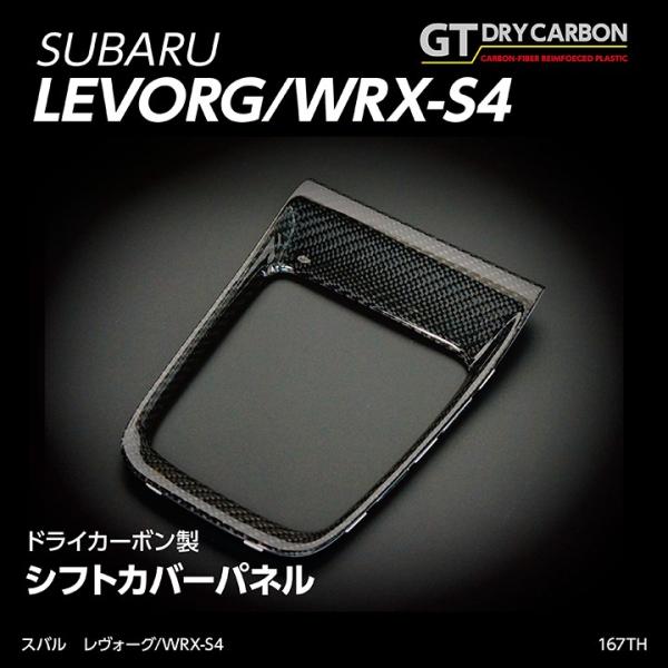 （9月末入荷予定）グレイスカーボンシリーズ スバル レヴォーグ/WRX-S4（型式：VA）純正交換タ...