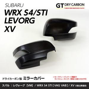 （9月末入荷予定）スバル レヴォーグ, WRX-S4/STI（型式：VA）, XV ドライカーボン製ミラーカバー※サイドビューモニター装備車両には適合不可/st173｜axisparts