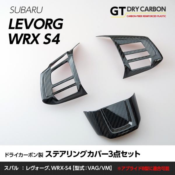 （6月末入荷予定）スバル レヴォーグ(〜C型)WRX S4(VA(B型以降))※レヴォーグD型は取付...