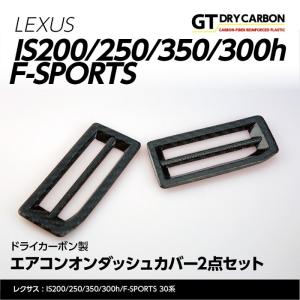 （12月末入荷予定）レクサス IS200/250/350/300h/F-SPORTS