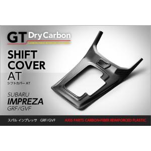 （受注生産）ドライカーボン仕様 スバル インプレッサ用（GVF/GBF）STI/ＡＴ用シフトカバー/...