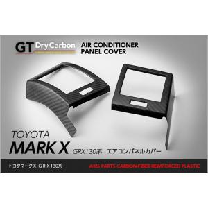 マークX (grx130) ボネーット トヨタ マークX（型式：GRX130）ダッシュボード&コンソール