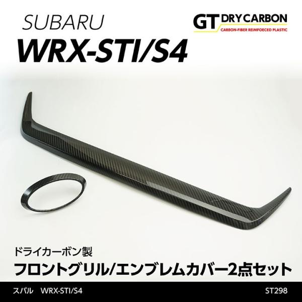 （9月末入荷予定）スバル WRX-STI/S4（型式：VA）専用ドライカーボン製 フロントグリル/エ...
