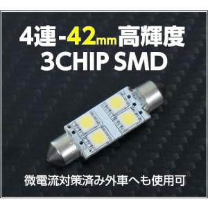 3色選択可！高輝度3チップLED ルームランプ 4LED-42mm1個（微電流対策済み/外車へ使用可）（メール便発送-時間指定不可）(SM)｜axisparts