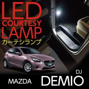 LEDカーテシランプ2個1セットMAZDA プレマシー専用前席2個LEDは8色から