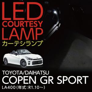 LEDカーテシランプ前席2個1セット トヨタ/ダイハツ コペン GRスポーツ（型式：LA400（年式：R1.10〜））用 ドアランプ/フットランプ(ST)｜axisparts