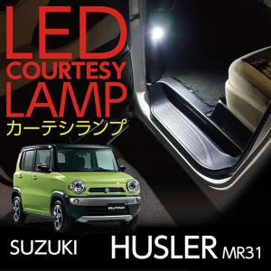 LEDカーテシランプ2個1セット スズキ スイフト専用（ZC83） 前席2個(ST