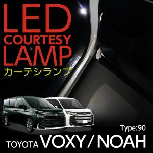 LEDカーテシランプ2個1セット トヨタノア/ヴォクシー（NOAH/VOXY）（型式：90系）前席2個/後部座席2個 ドアランプ(ST)｜axisparts