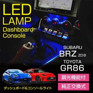 BRZ LEDアクセサリーライナー スバル純正部品 ZD8 パーツ オプション