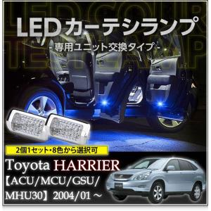 LEDカーテシランプ2個1セットトヨタ ハリアー（ZSU/AVU：60/65系