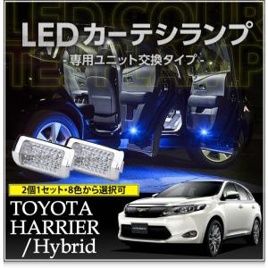 LEDカーテシランプ 1台分2個1セットトヨタ SAI専用（AZK10）8色選択可
