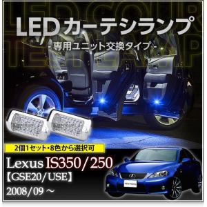 レクサス（LEXUS） LEDカーテシランプ前席用2個1セット NX（型式：20系