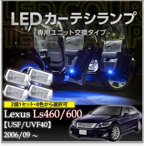 レクサス（LEXUS） LEDカーテシランプ前席用2個1セット NX（型式：20系