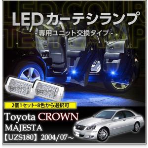 LEDカーテシランプ 1台分4個1セットトヨタ クラウンマジェスタ（UZS180）8色選択可！ユニット交換タイプクロームメッキケースクリスタルカットレンズ採用(SC)｜axisparts