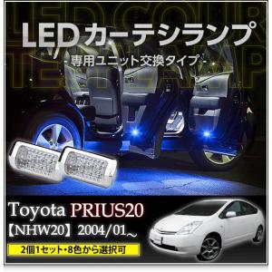 LEDカーテシランプ 1台分2個1セットトヨタ SAI専用（AZK10）8色