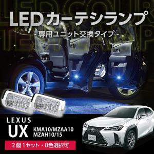 レクサス UX （型式：KMA10/MZAA10/MZAH10/15）調光機能！8色選択